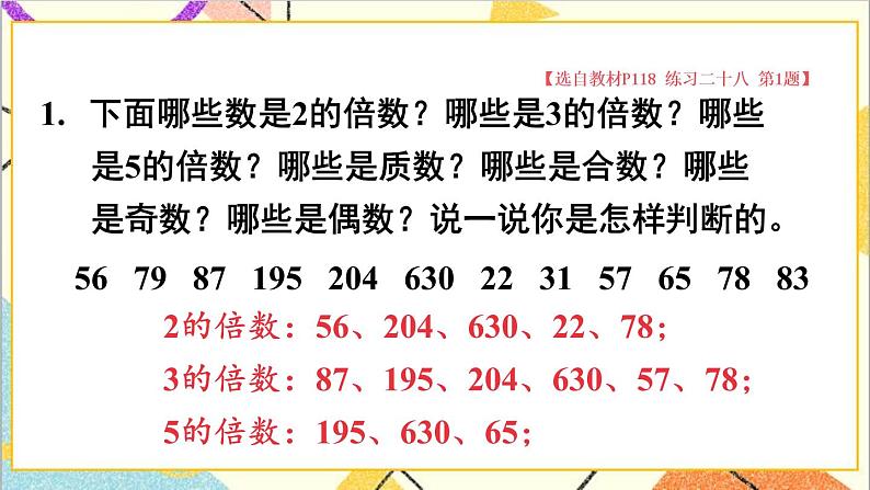 第九单元 第1课时 数与代数（1）课件+教案+导学案06