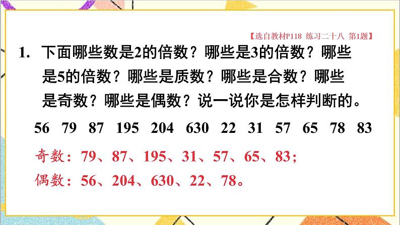 第九单元 第1课时 数与代数（1）课件+教案+导学案08