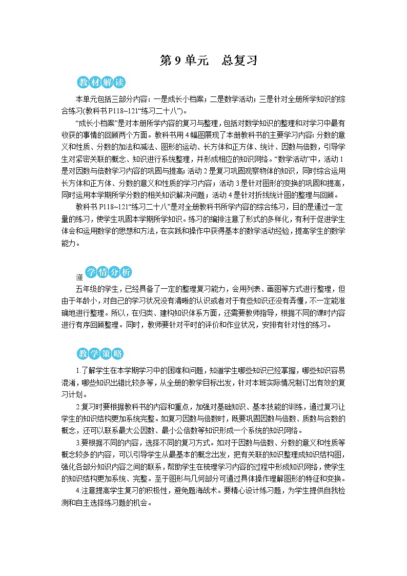 第九单元 第1课时 数与代数（1）课件+教案+导学案01