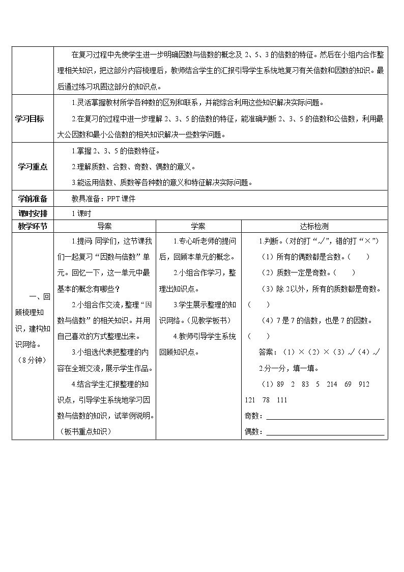 第九单元 第1课时 数与代数（1）课件+教案+导学案02
