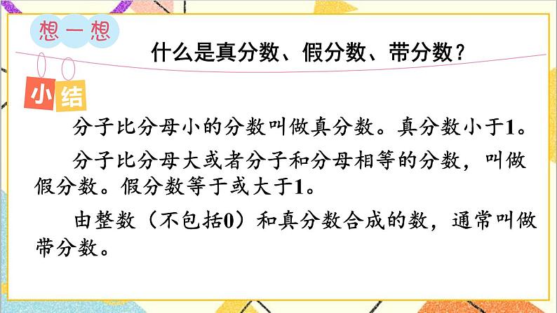 第九单元 第2课时 数与代数（2）课件+教案+导学案06
