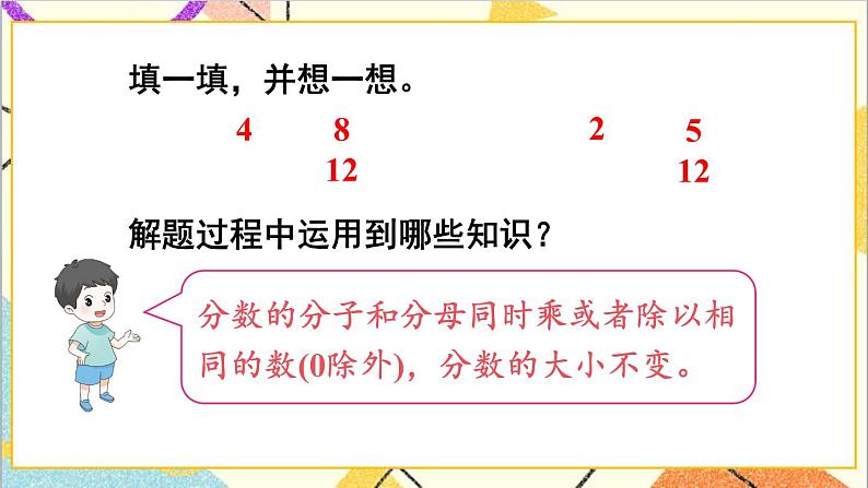 第九单元 第2课时 数与代数（2）课件+教案+导学案07