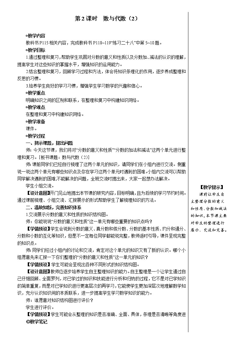 第九单元 第2课时 数与代数（2）课件+教案+导学案01