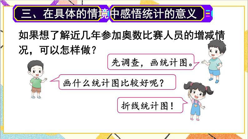 第九单元 第4课时 统计【教案匹配版】第4页