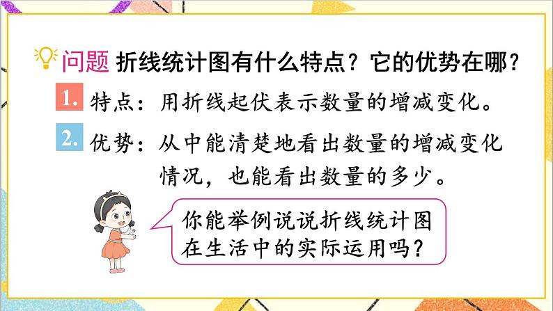 第九单元 第4课时 统计【教案匹配版】第5页