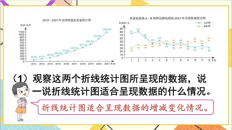 第九单元 第4课时 统计【教案匹配版】第8页