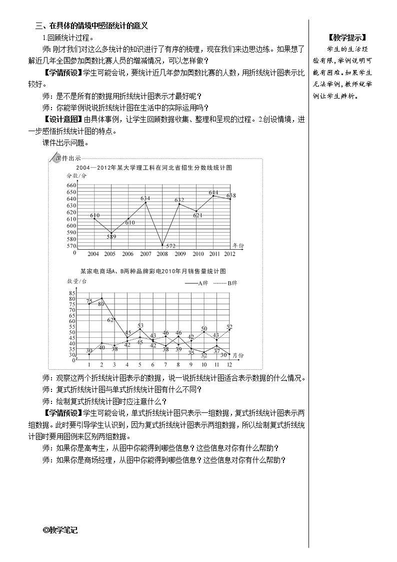 第九单元 第4课时 统计【教案】第2页