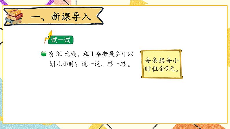 一 除法 租船（2） 第6课时 课件（送教案）02