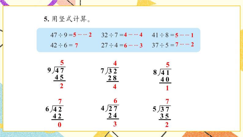 一 除法 租船（2） 第6课时 课件（送教案）07