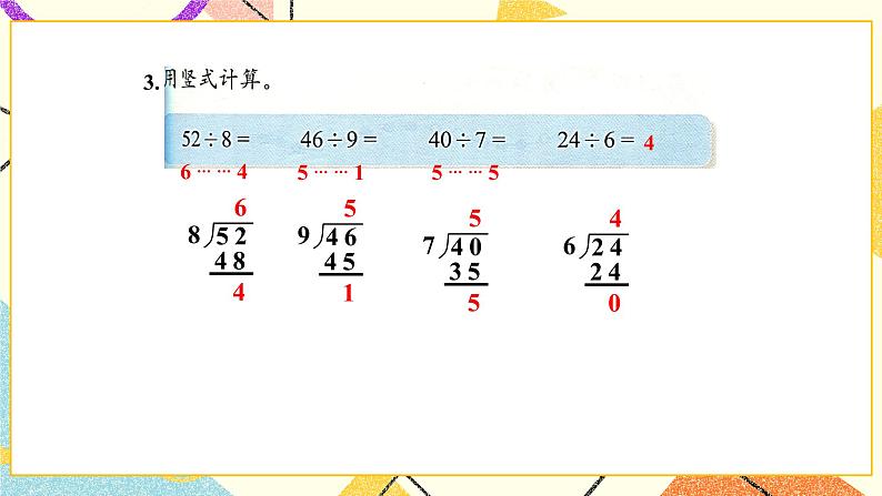 一 除法 练习一 课件（送教案）04