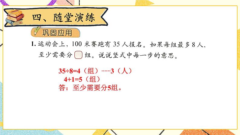整理与复习 第1课时 课件（送教案）07