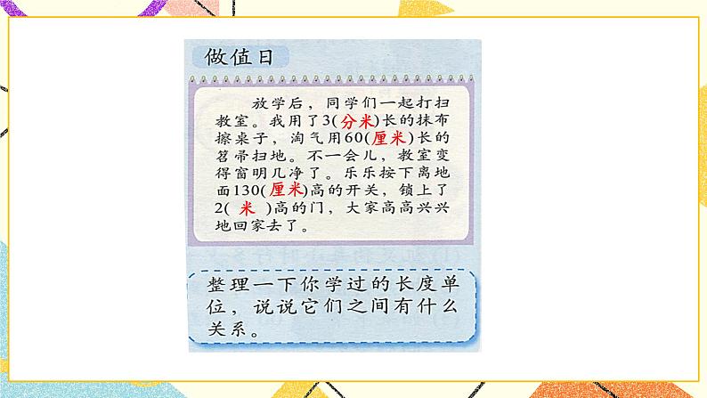 整理与复习 第2课时 课件（送教案）08
