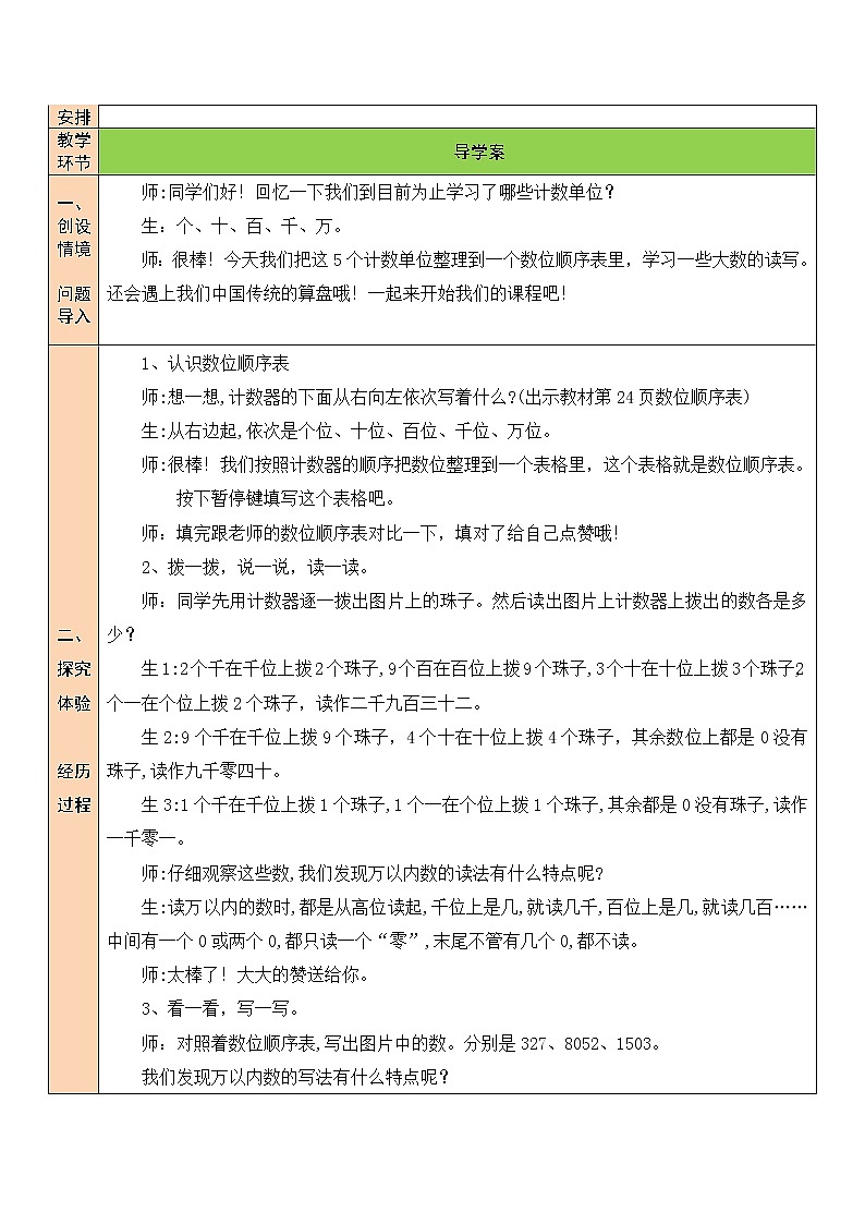 三 生活中的大数 拨一拨（1）第4课时 课件（送教案）02