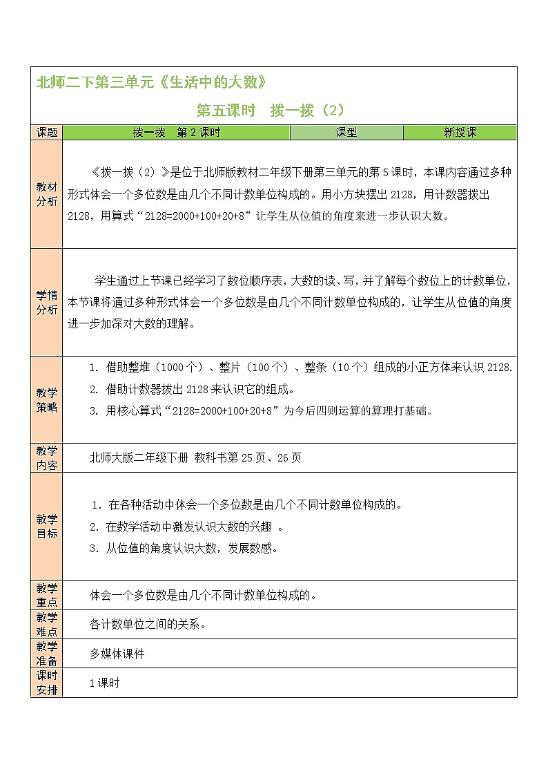 三 生活中的大数 拨一拨（2）第5课时 课件（送教案）01