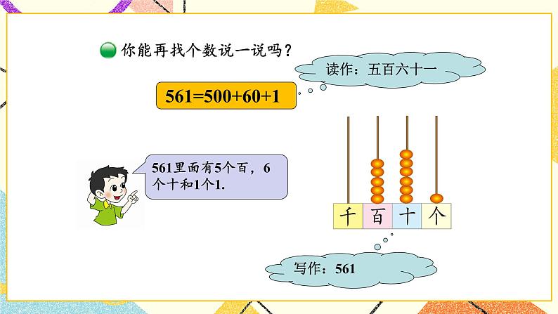 三 生活中的大数 拨一拨（2）第5课时 课件（送教案）03