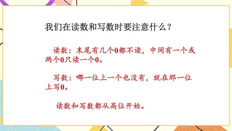 三 生活中的大数 拨一拨（2）第5课时 课件（送教案）04