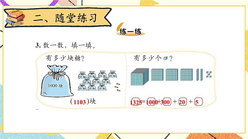 三 生活中的大数 拨一拨（2）第5课时 课件（送教案）05