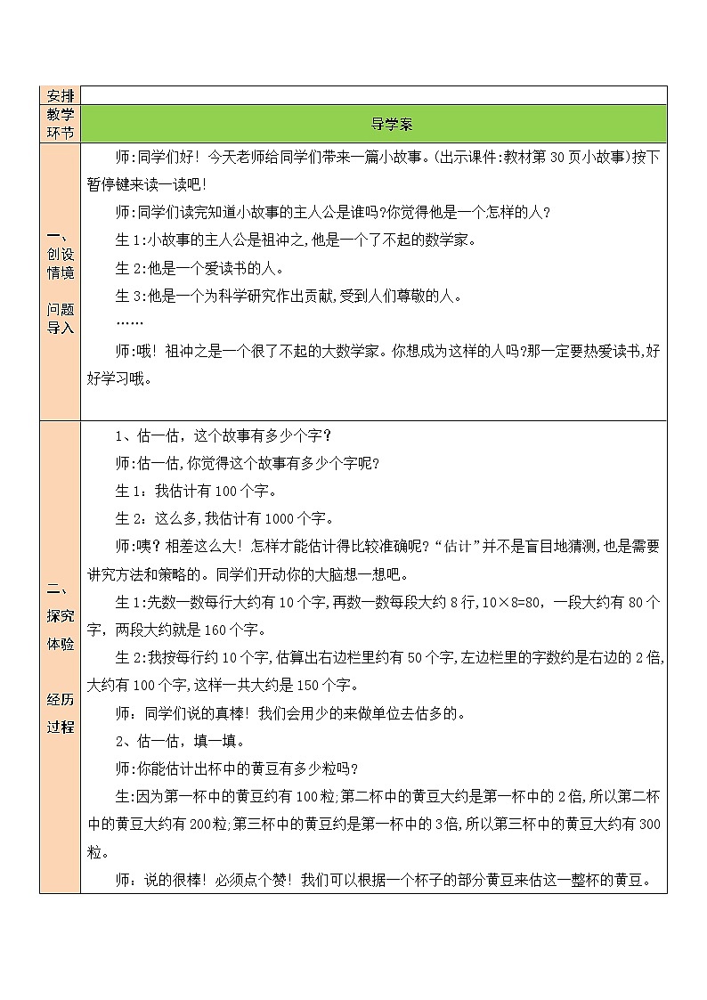 三 生活中的大数 有多少个字 第8课时 课件（送教案）02