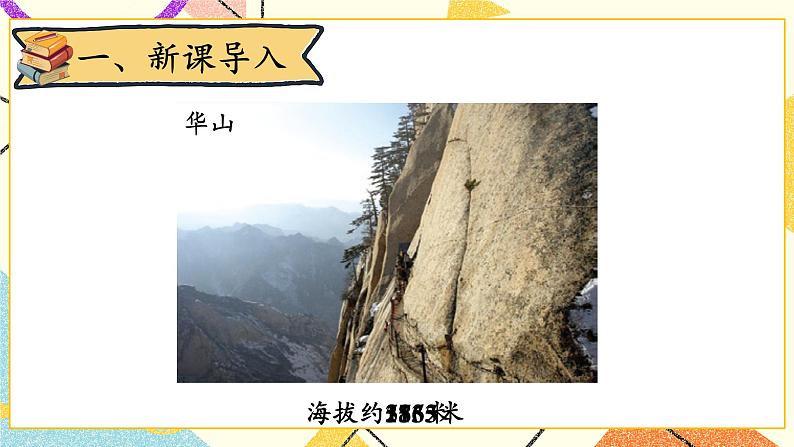 三 生活中的大数 比一比（1）第6课时 课件（送教案）02