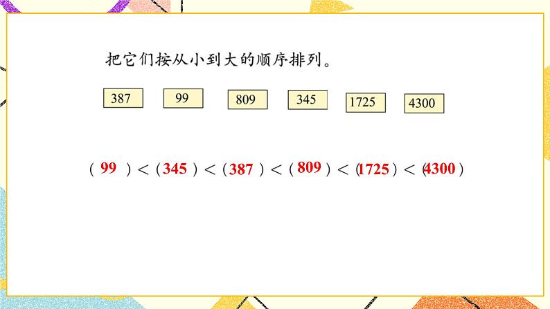 三 生活中的大数 比一比（2）第7课时 课件（送教案）04