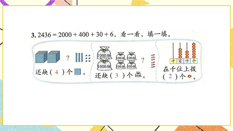 二 方向与位置 练习二 课件04