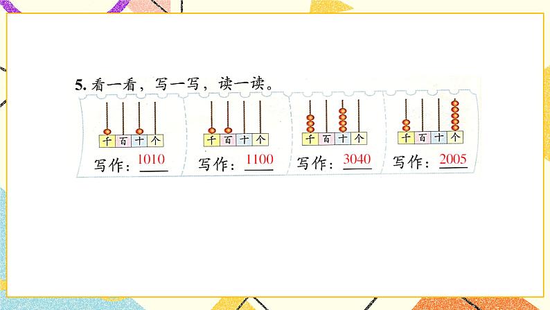 二 方向与位置 练习二 课件06