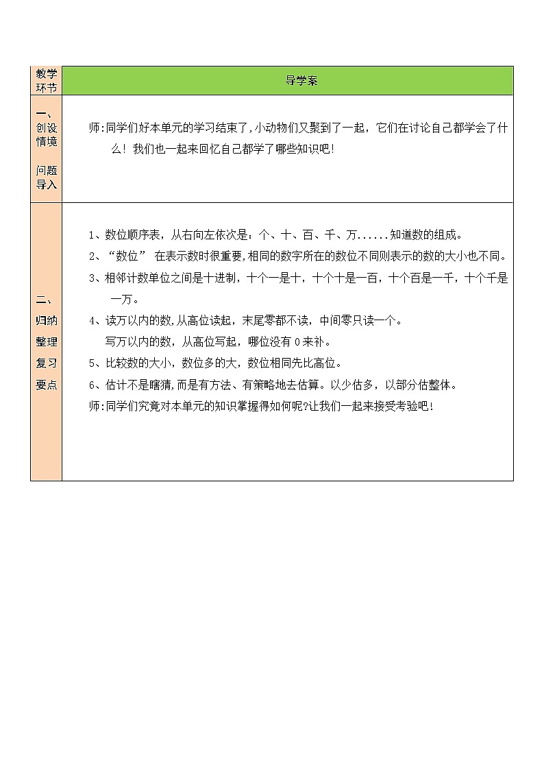 三 生活中的大数 练习三  课件（送教案）02