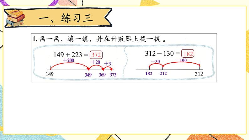 三 生活中的大数 练习三  课件（送教案）02