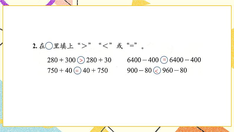 三 生活中的大数 练习三  课件（送教案）03