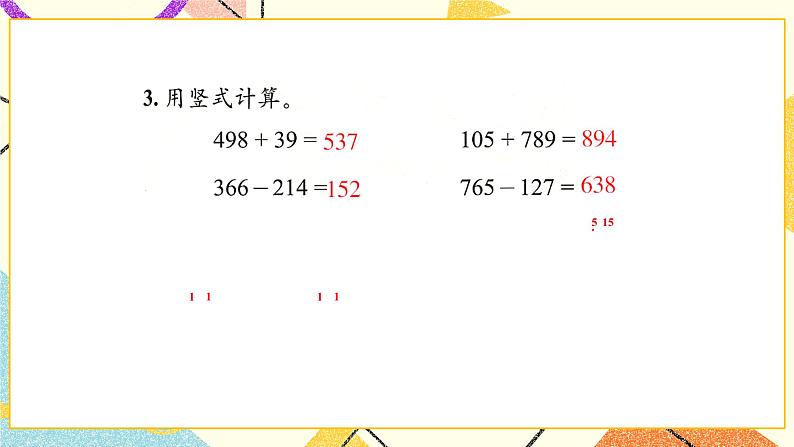 三 生活中的大数 练习三  课件（送教案）04