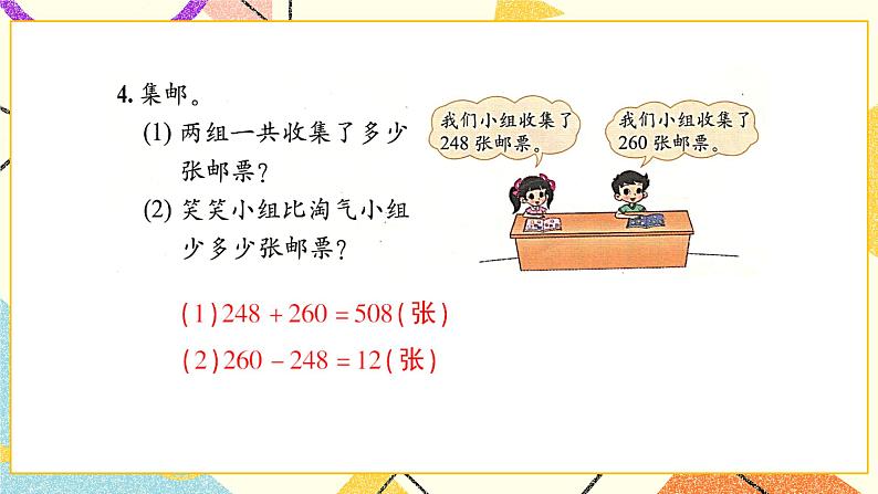 三 生活中的大数 练习三  课件（送教案）05