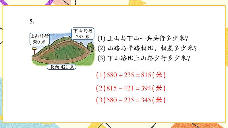 三 生活中的大数 练习三  课件（送教案）06