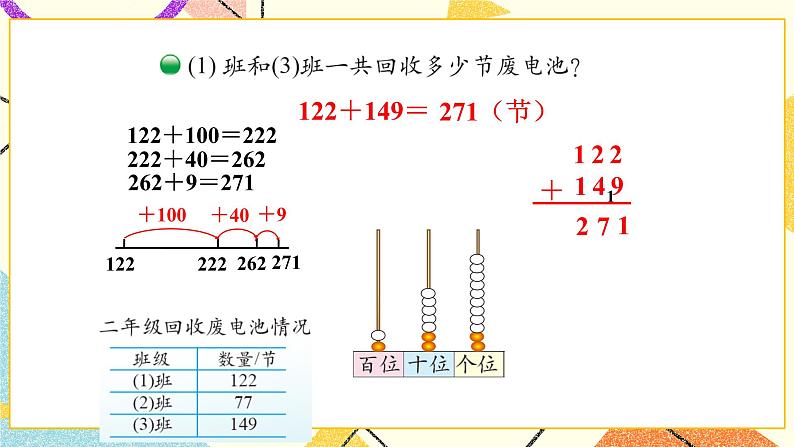 五 加与减 回收废电池  第2课时 课件2（送教案）05