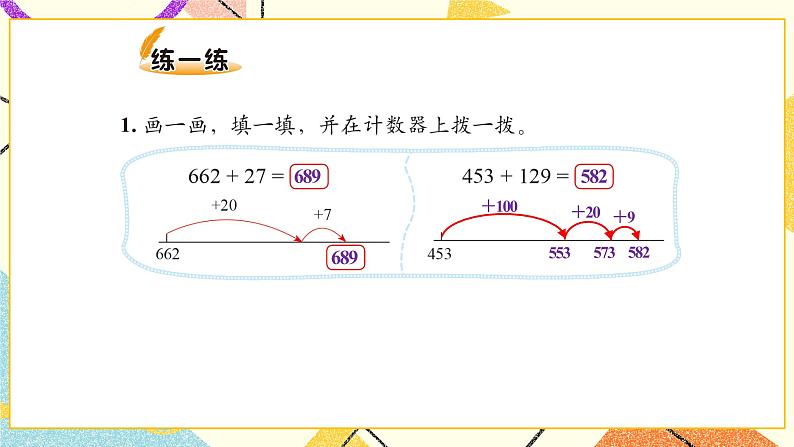 五 加与减 回收废电池  第2课时 课件2（送教案）05