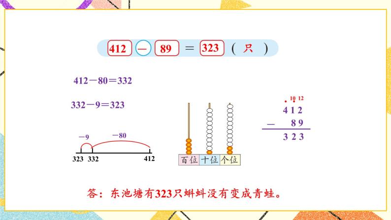 五 加与减 小蝌蚪的成长（1） 第5课时 课件（送教案）03