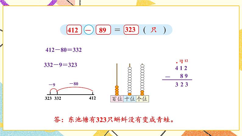 五 加与减 小蝌蚪的成长（1） 第5课时 课件（送教案）03