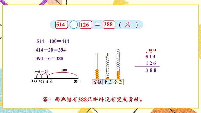 五 加与减 小蝌蚪的成长（1） 第5课时 课件（送教案）05