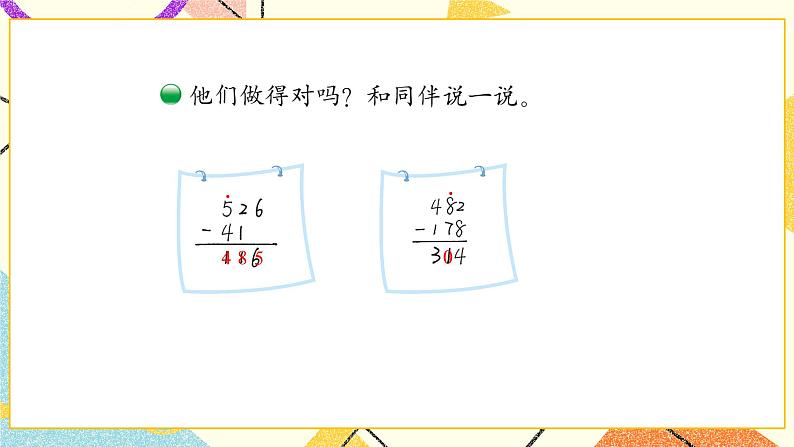 五 加与减 小蝌蚪的成长（1） 第5课时 课件（送教案）06