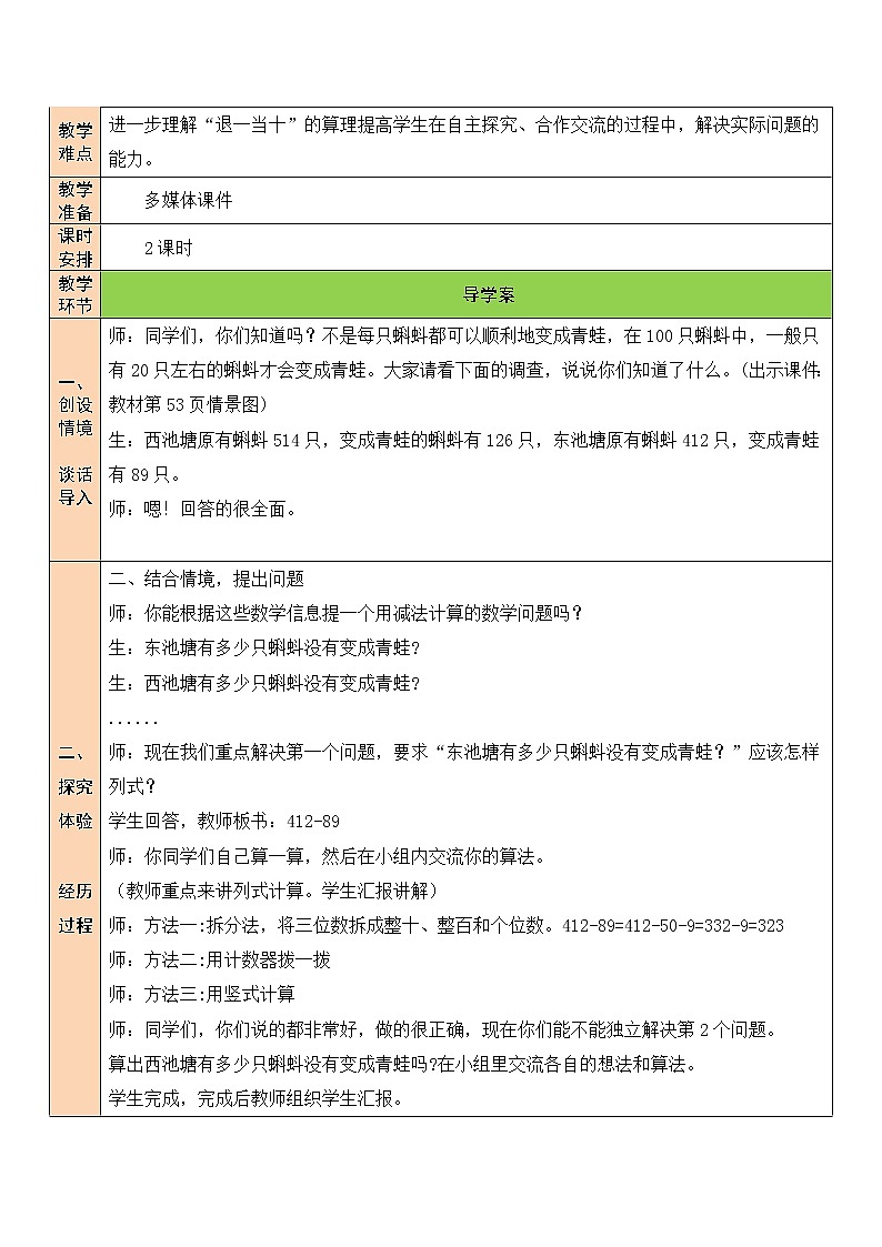 五 加与减 小蝌蚪的成长（1） 第5课时 课件（送教案）02