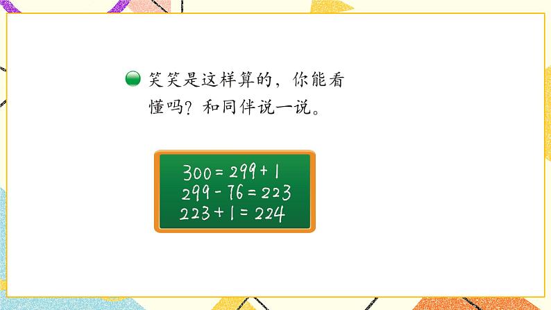 五 加与减 小蝌蚪的成长（2） 第6课时 课件（送教案）04