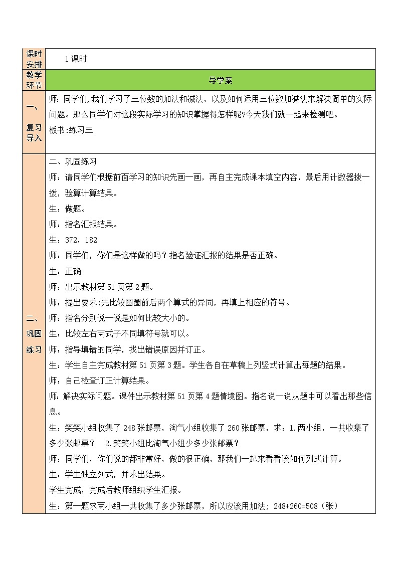 五 加与减 练习三（送教案）02
