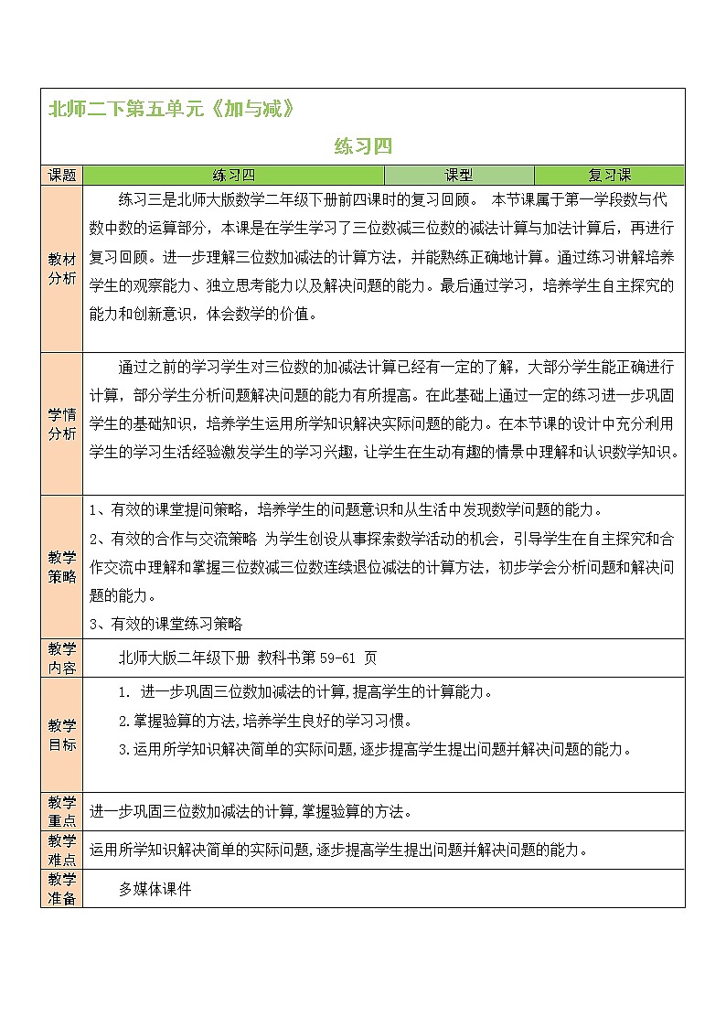 练习四教案第1页