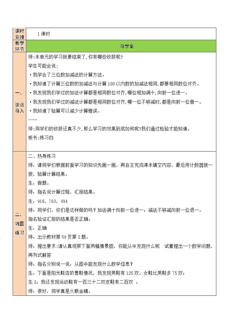 练习四教案第2页