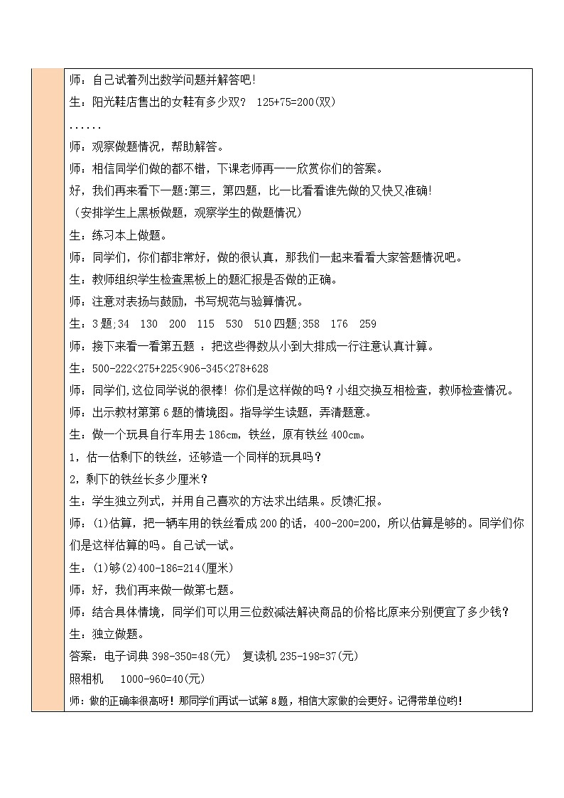 练习四教案第3页