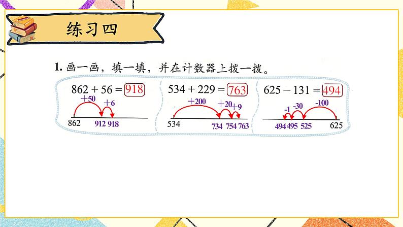 练习四课件第2页