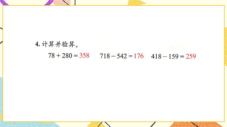 练习四课件第5页