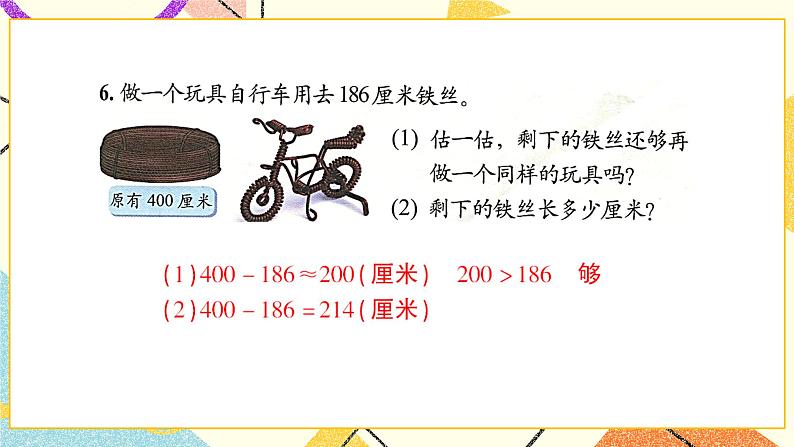 练习四课件第7页