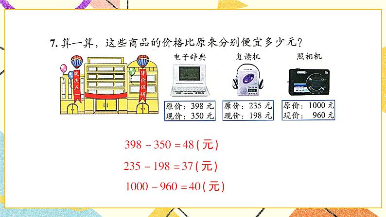 练习四课件第8页