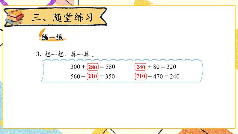 五 加与减小小图书馆 第4课时 课件2（送教案）06