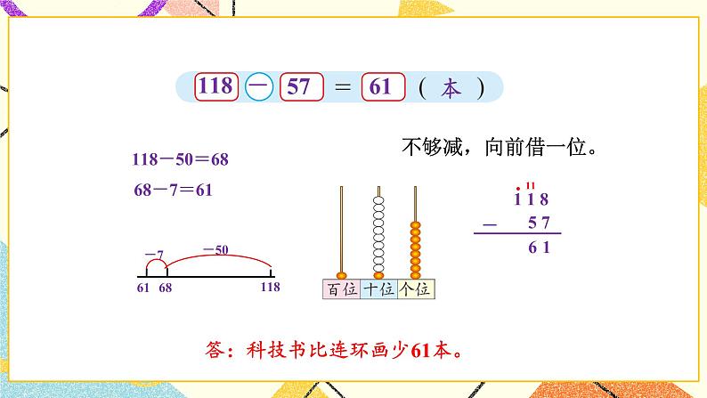 五 加与减小小图书馆 第4课时 课件2（送教案）05